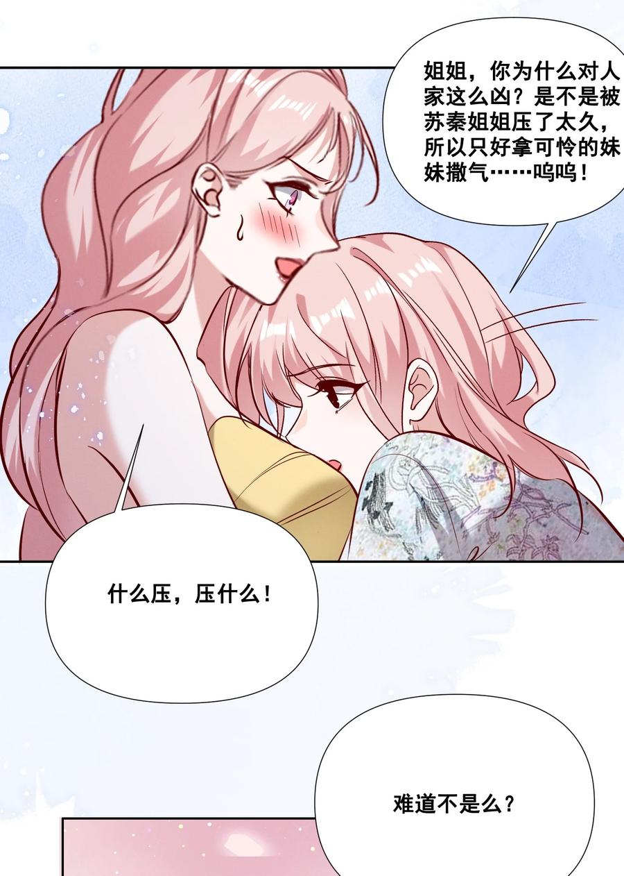 《宇宙第一醋神》053 你离她远点！ 第26页