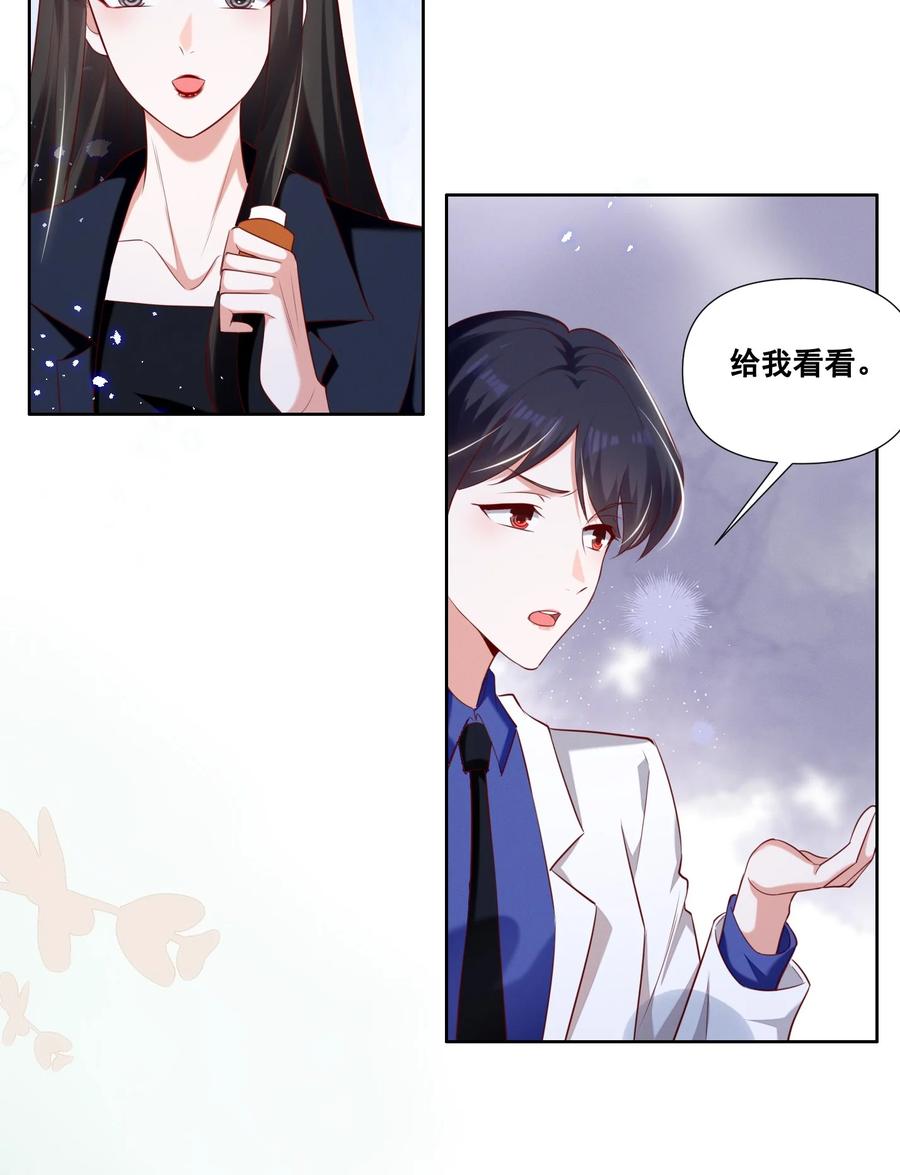 《宇宙第一醋神》053 你离她远点！ 第4页