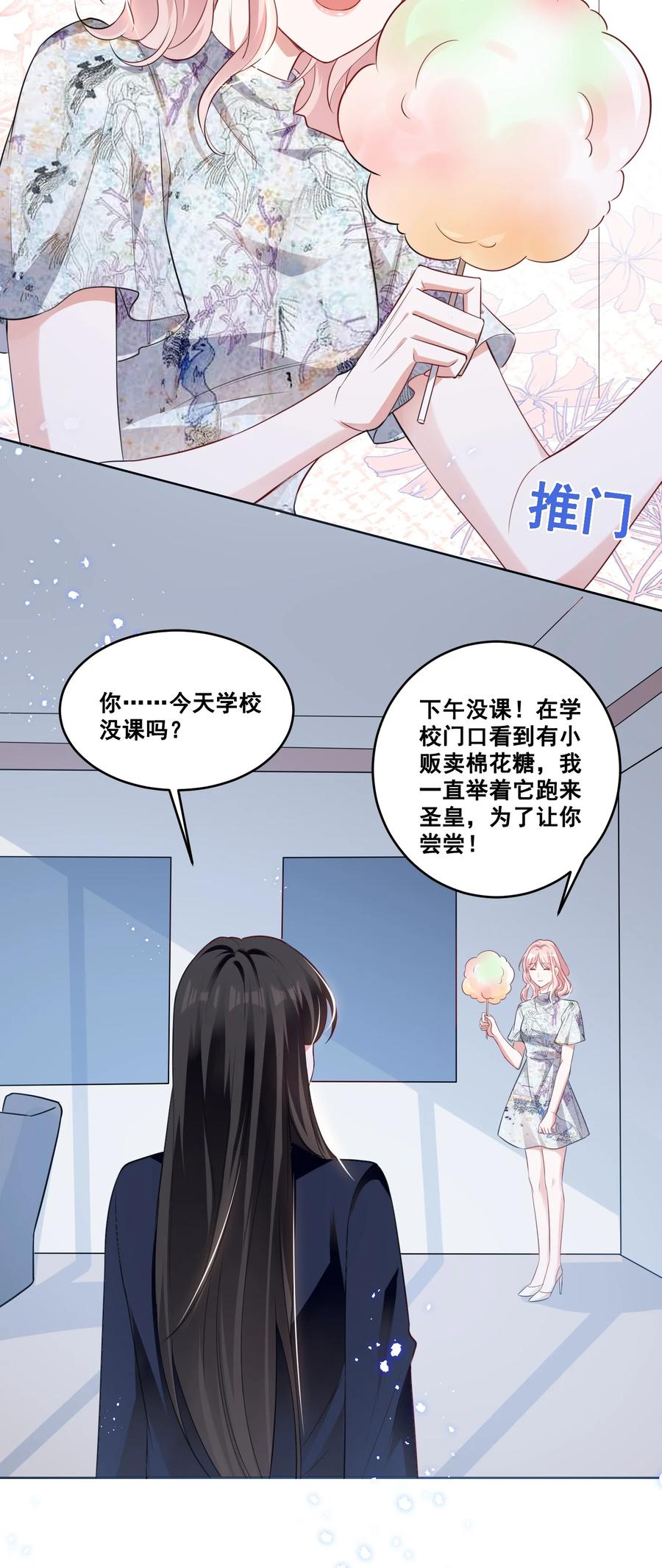 《宇宙第一醋神》053 你离她远点！ 第10页
