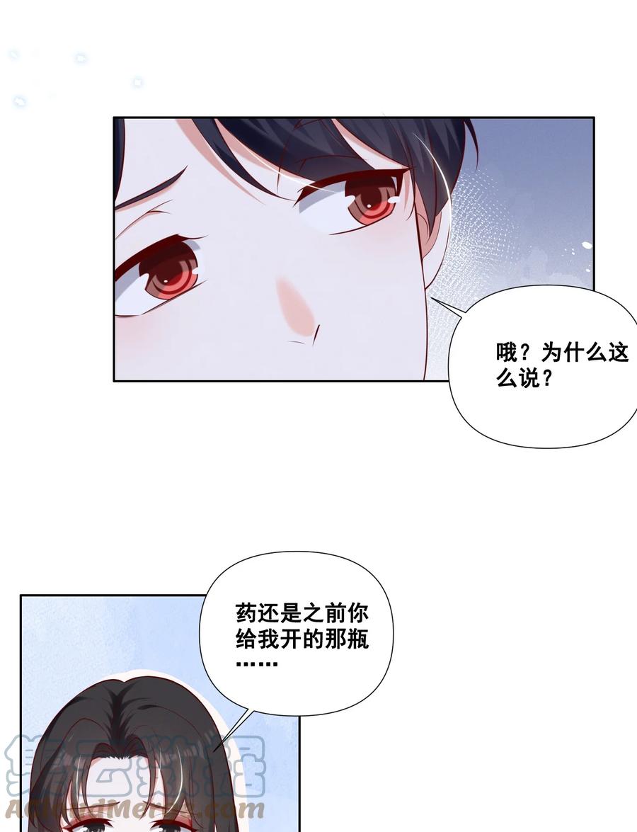 《宇宙第一醋神》053 你离她远点！ 第3页