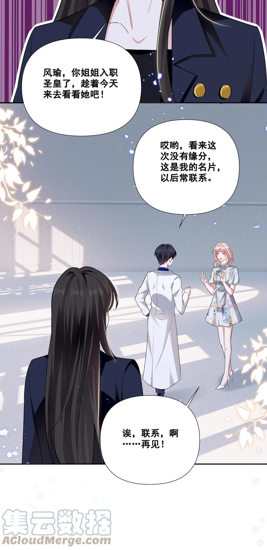 《宇宙第一醋神》053 你离她远点！ 第17页