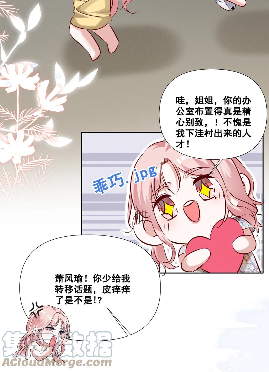 《宇宙第一醋神》053 你离她远点！ 第25页