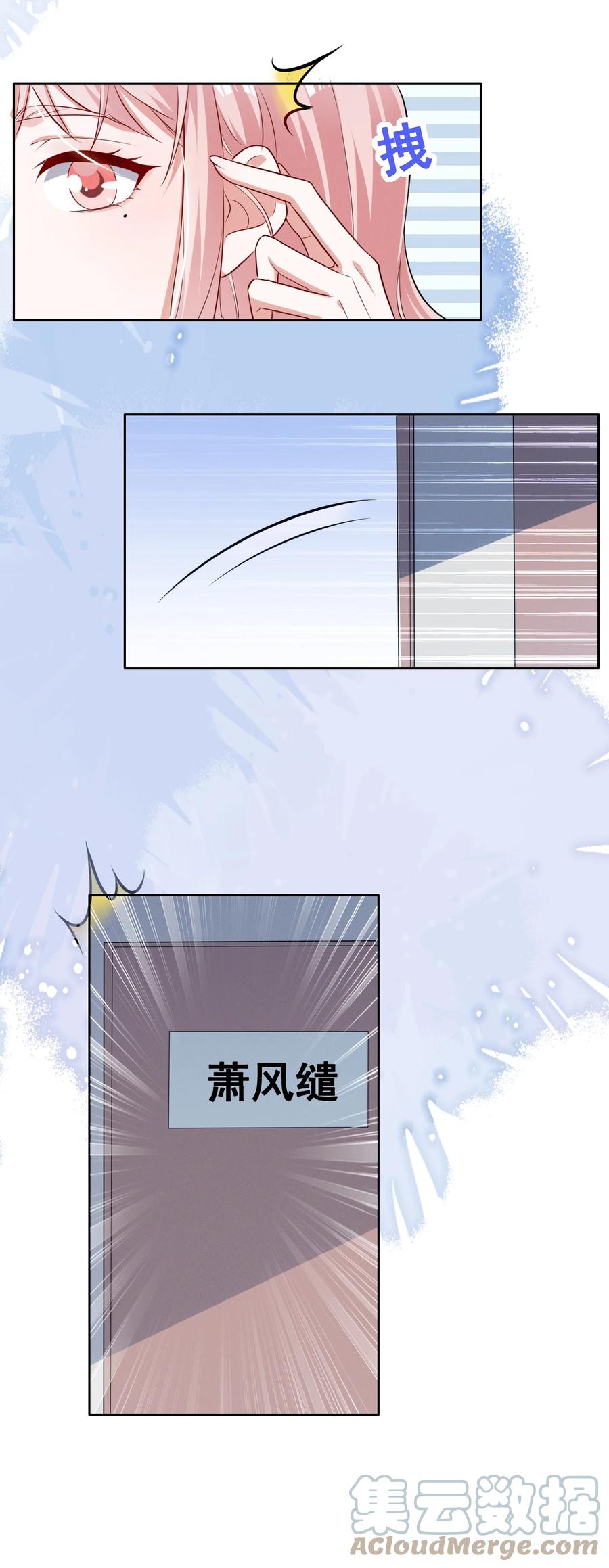 《宇宙第一醋神》053 你离她远点！ 第23页