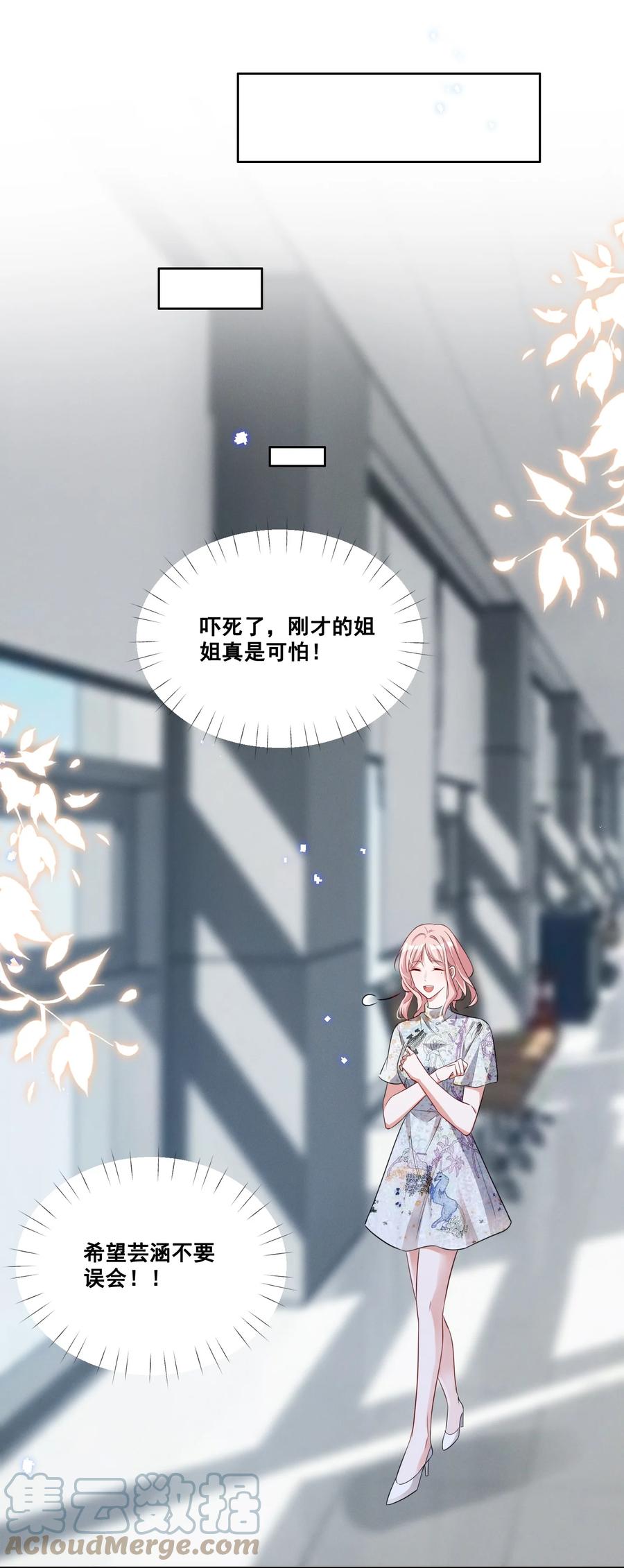 《宇宙第一醋神》053 你离她远点！ 第21页