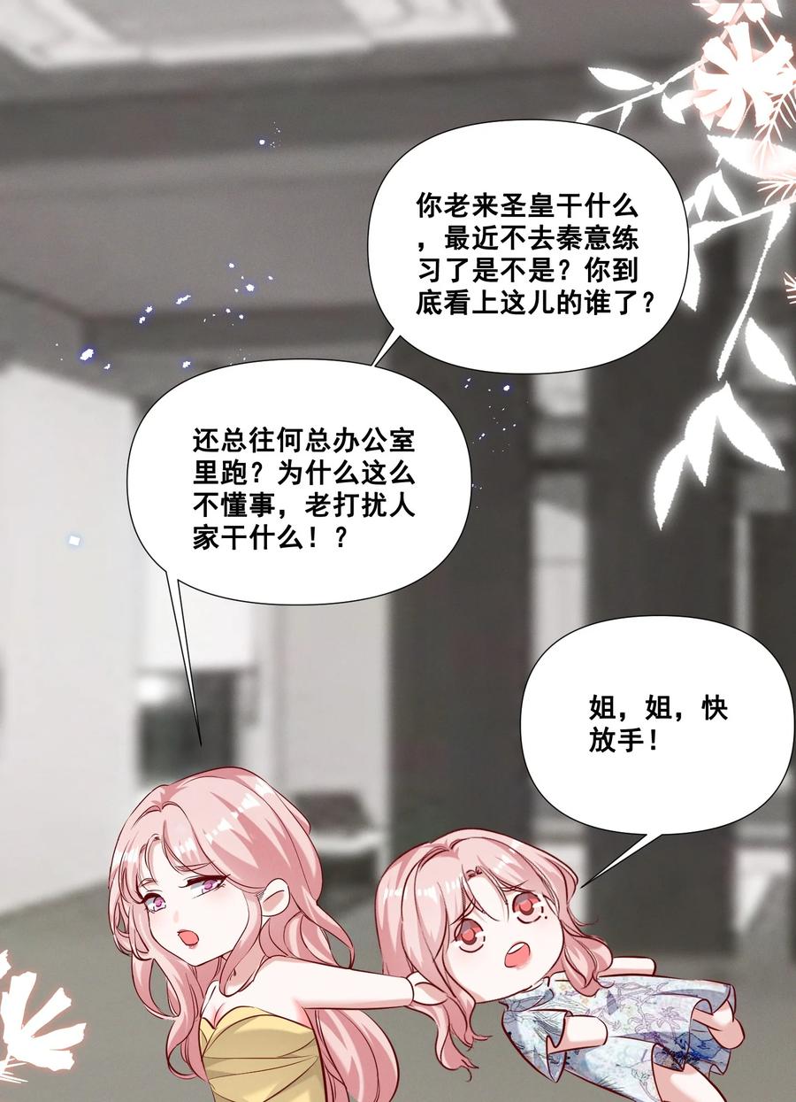 《宇宙第一醋神》053 你离她远点！ 第24页
