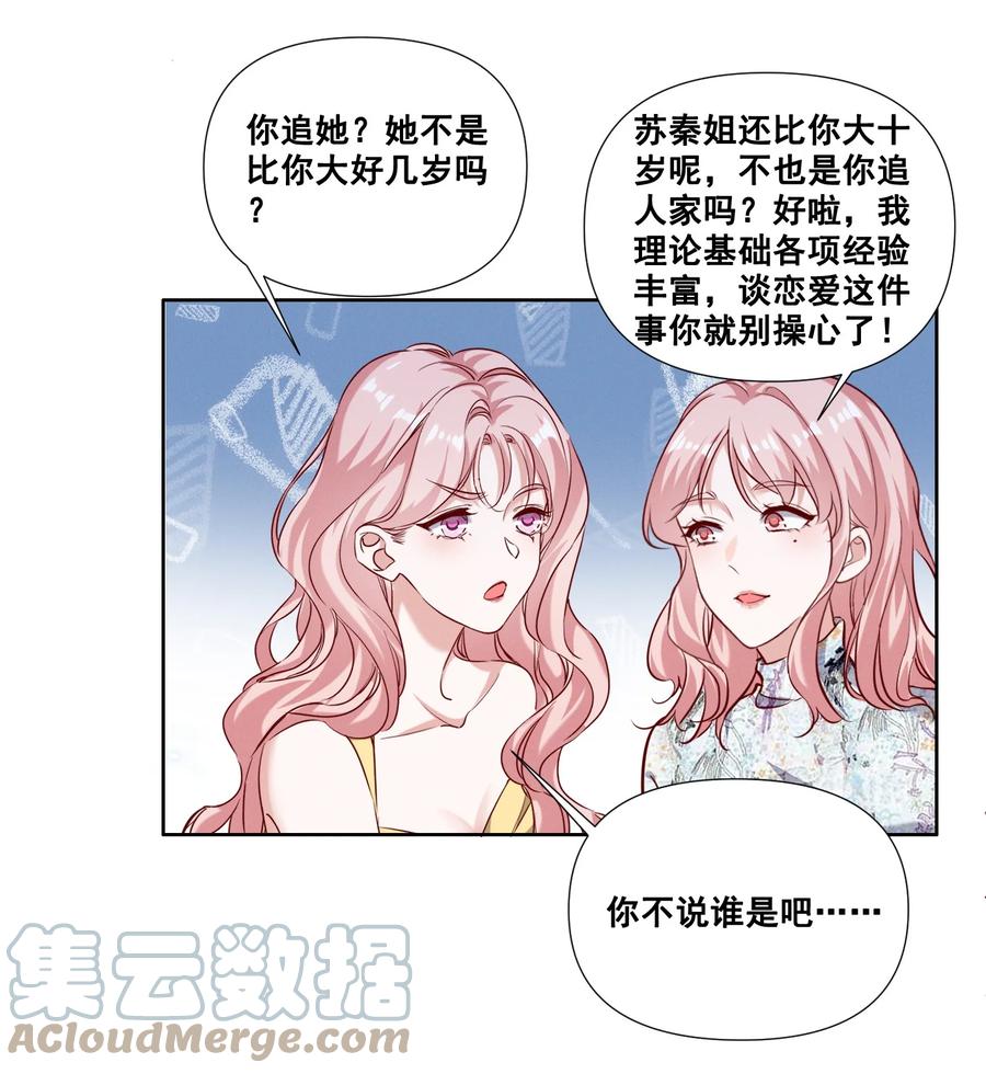 《宇宙第一醋神》053 你离她远点！ 第29页
