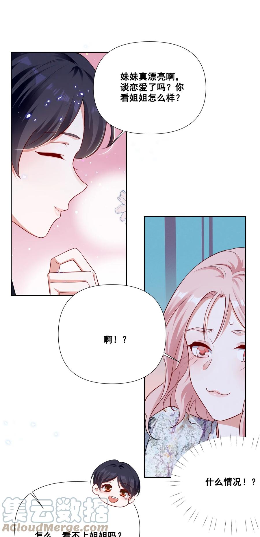 《宇宙第一醋神》053 你离她远点！ 第15页
