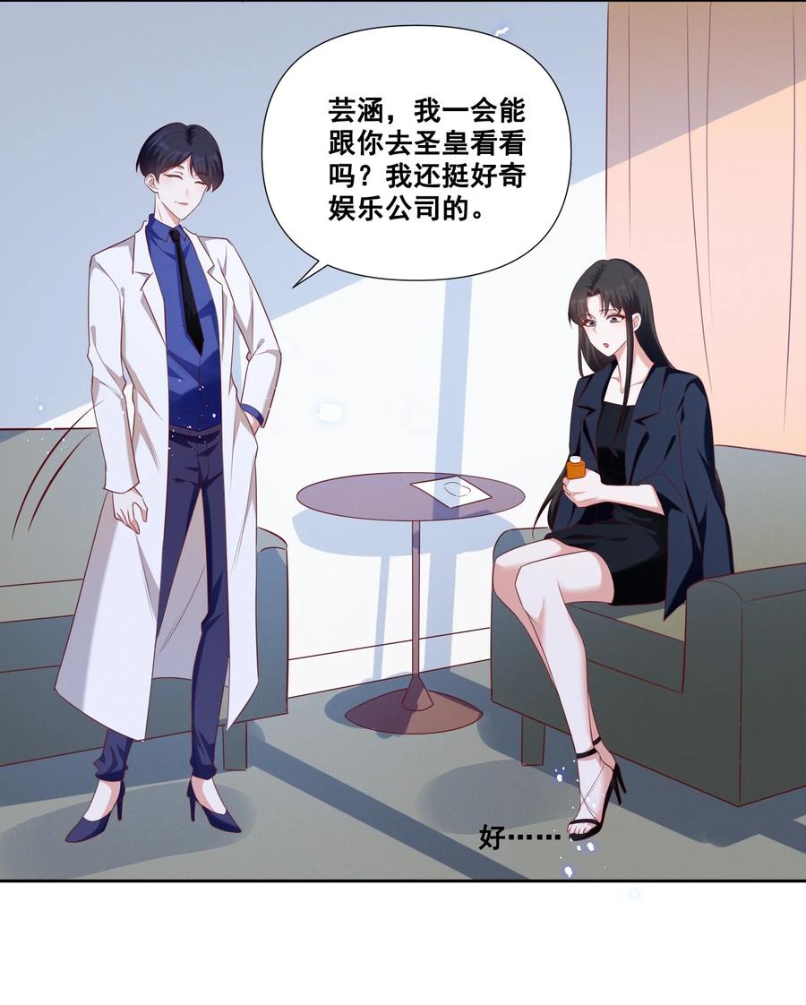 《宇宙第一醋神》053 你离她远点！ 第8页