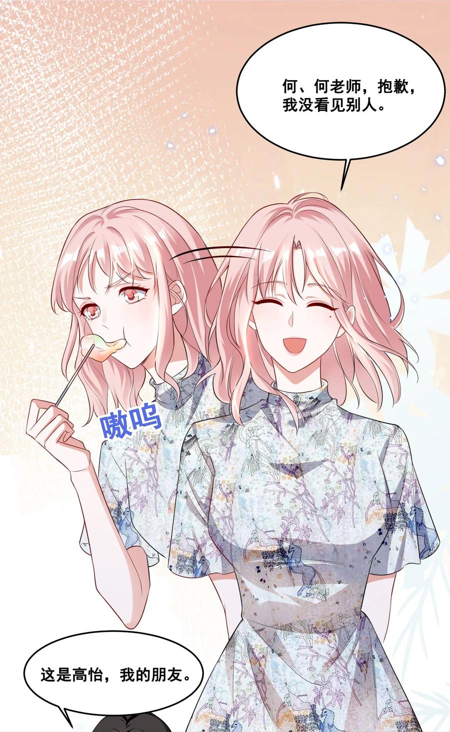 《宇宙第一醋神》053 你离她远点！ 第12页