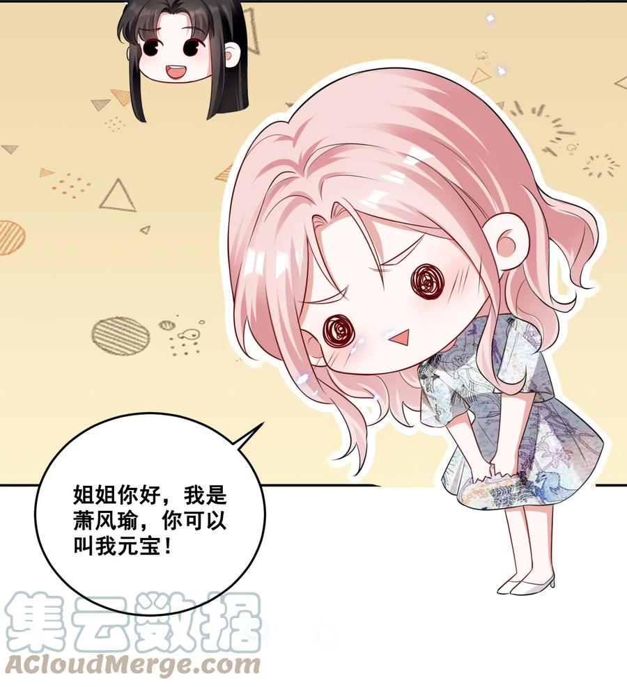 《宇宙第一醋神》053 你离她远点！ 第13页