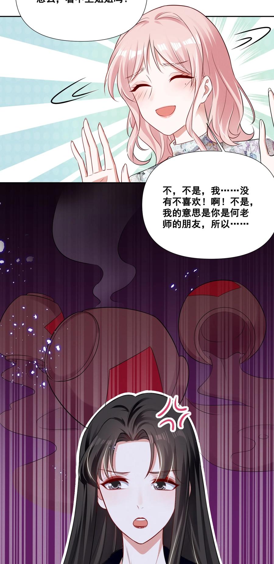 《宇宙第一醋神》053 你离她远点！ 第16页