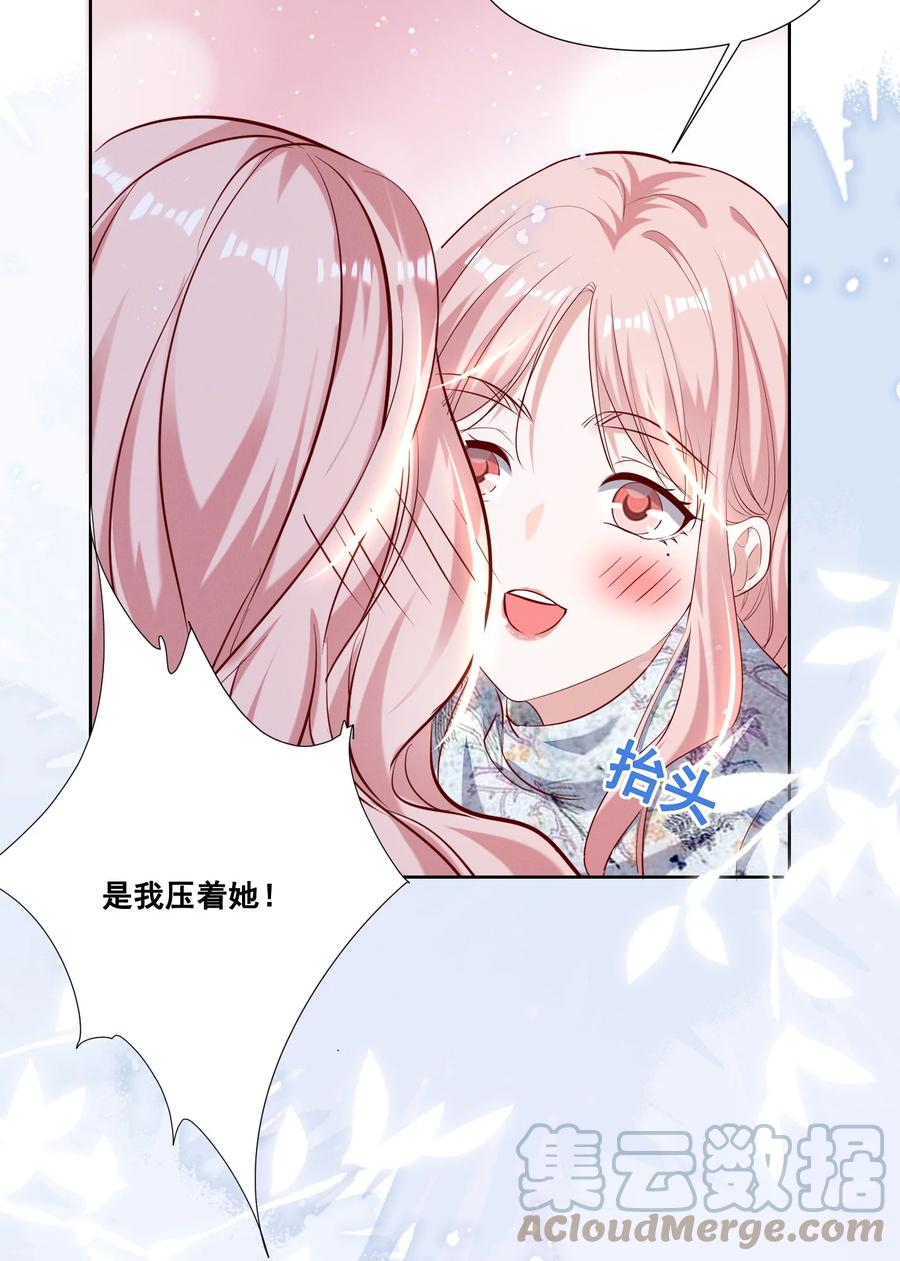 《宇宙第一醋神》053 你离她远点！ 第27页