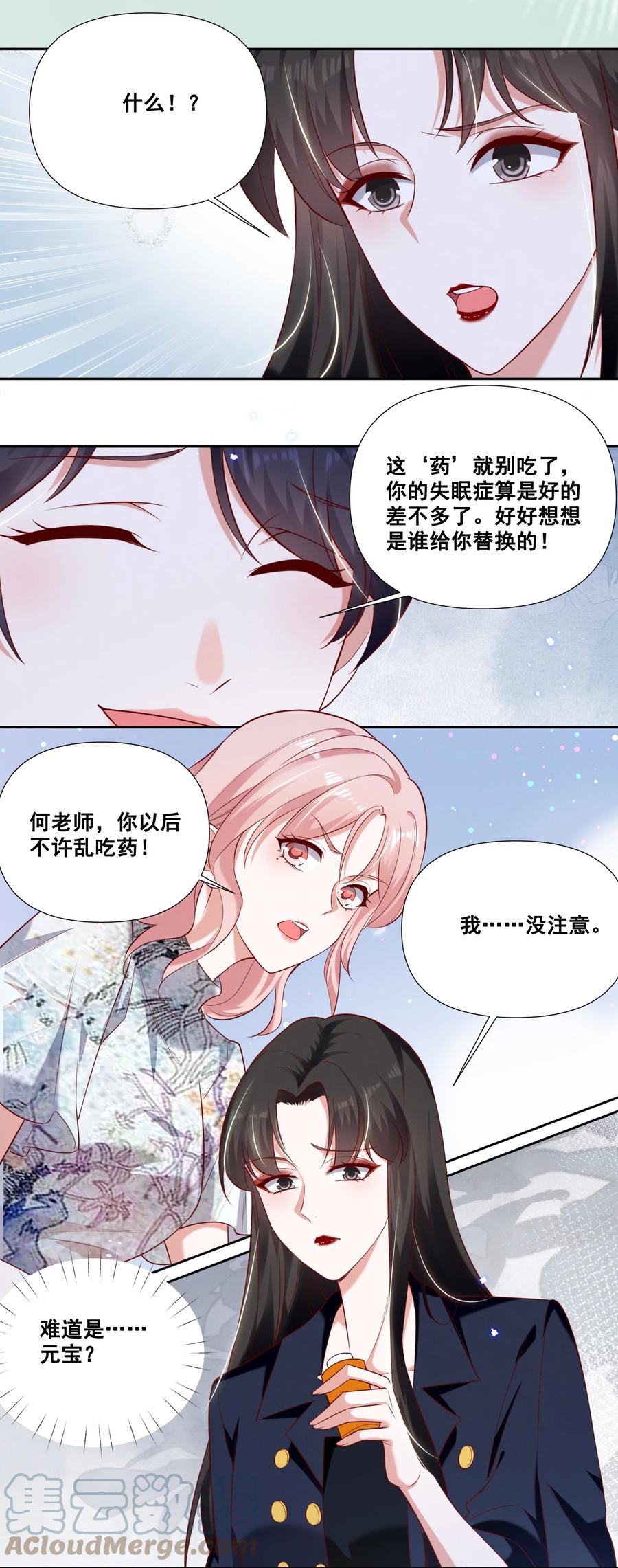 《宇宙第一醋神》053 你离她远点！ 第7页