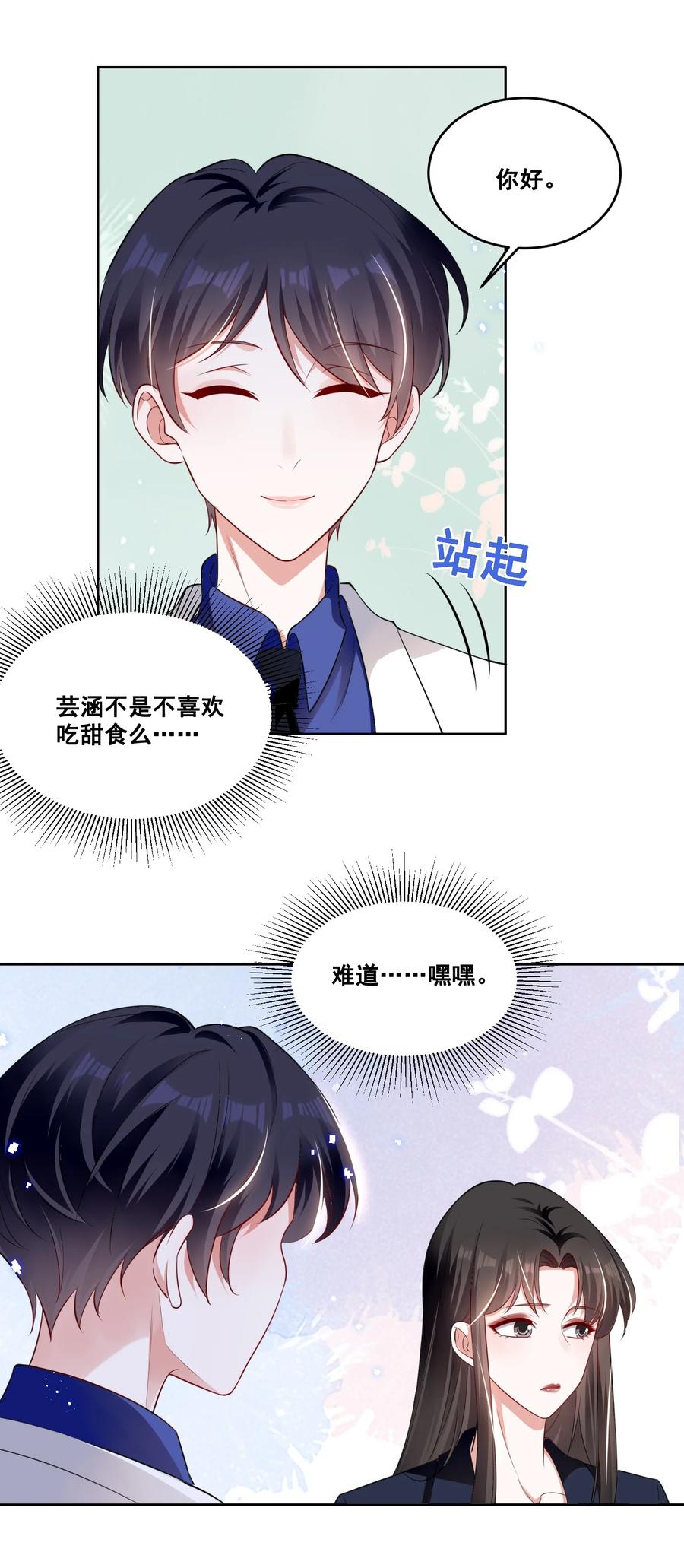 《宇宙第一醋神》053 你离她远点！ 第14页