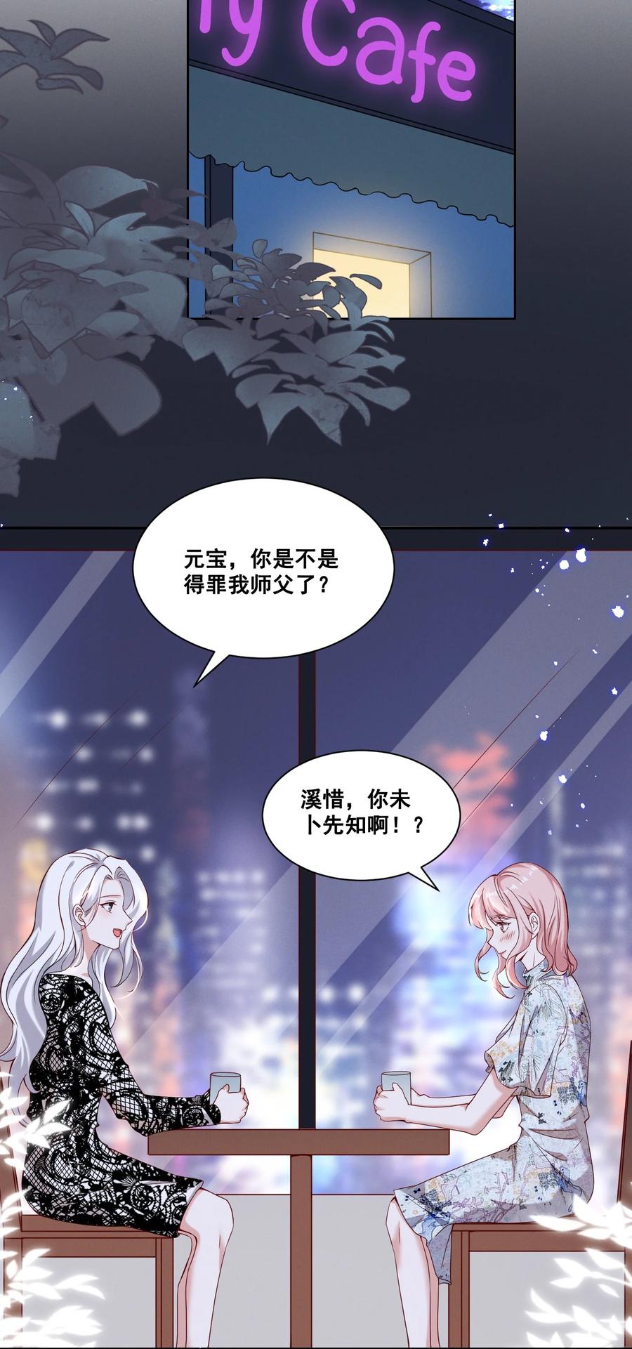 《宇宙第一醋神》054 被害惨了 第22页