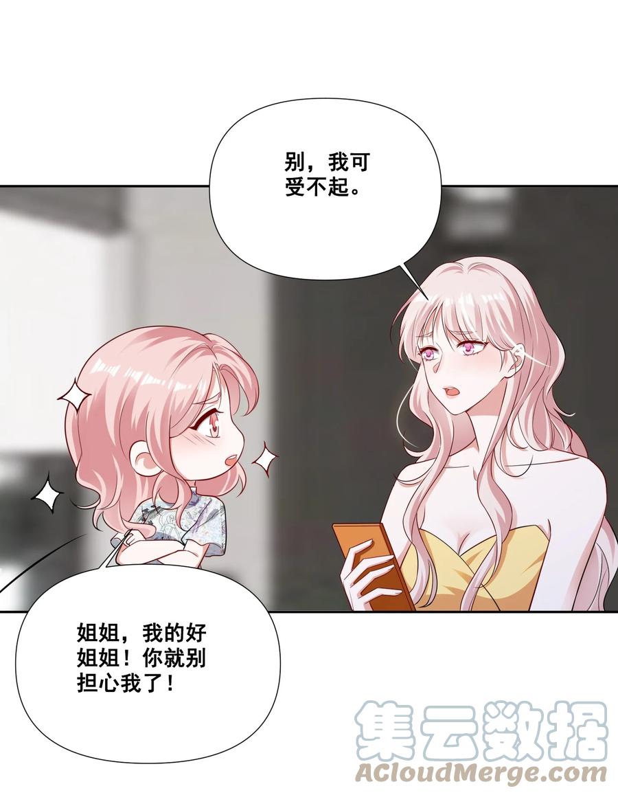 《宇宙第一醋神》054 被害惨了 第3页