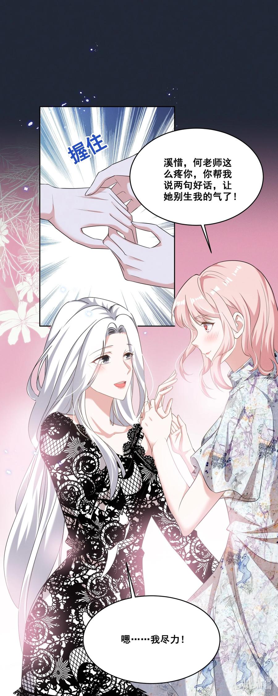 《宇宙第一醋神》054 被害惨了 第26页