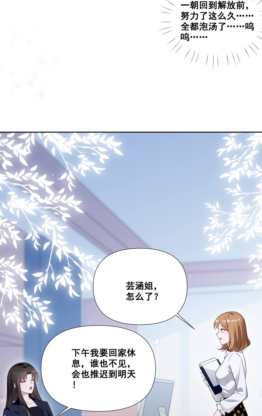 《宇宙第一醋神》054 被害惨了 第12页