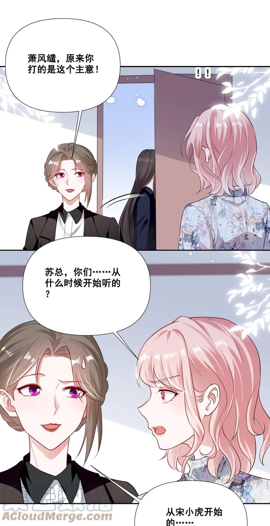 《宇宙第一醋神》054 被害惨了 第7页