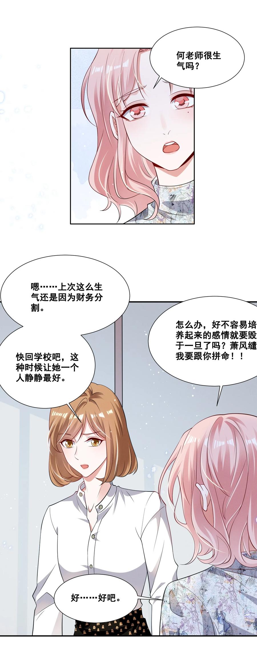 《宇宙第一醋神》054 被害惨了 第16页
