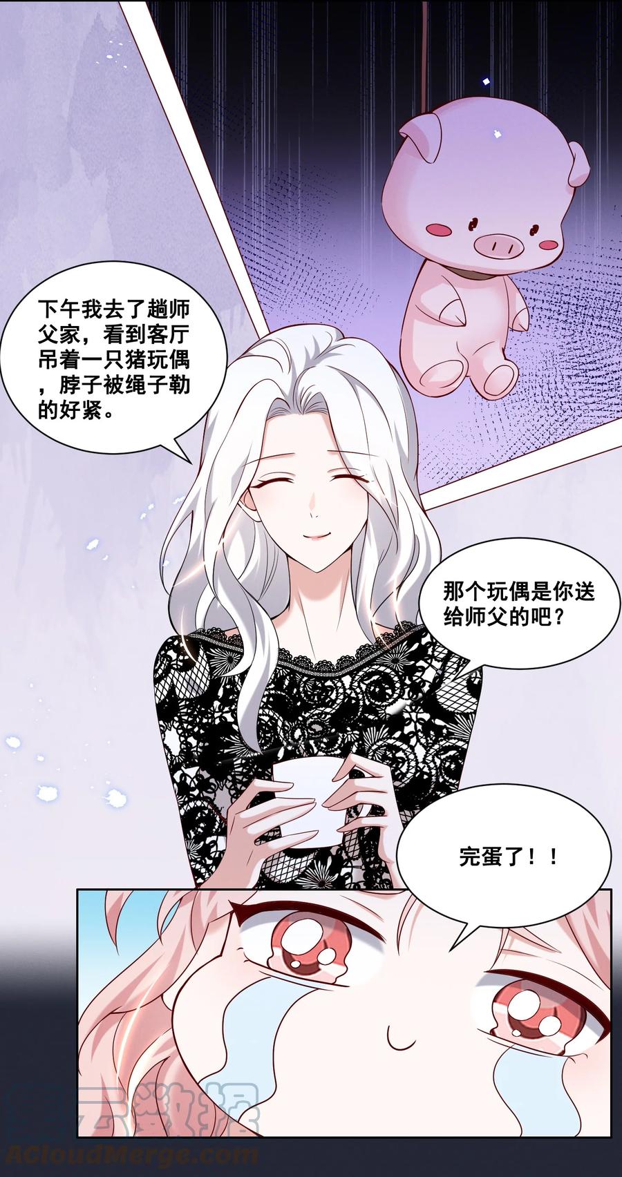 《宇宙第一醋神》054 被害惨了 第23页