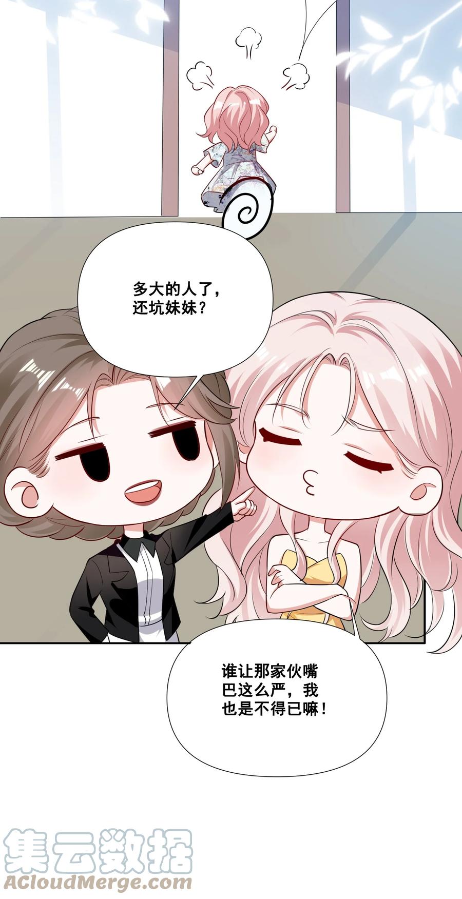 《宇宙第一醋神》054 被害惨了 第9页
