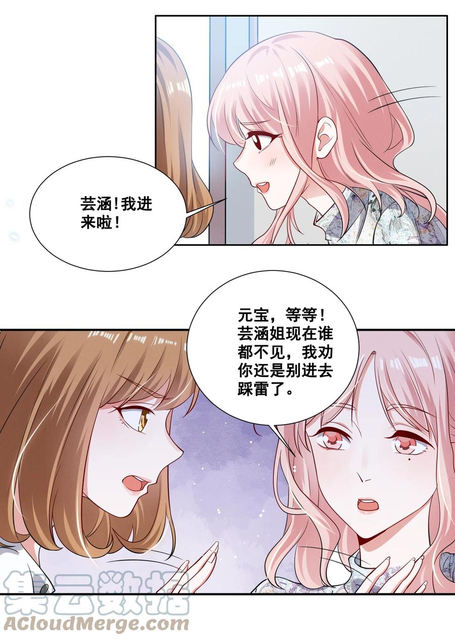 《宇宙第一醋神》054 被害惨了 第15页