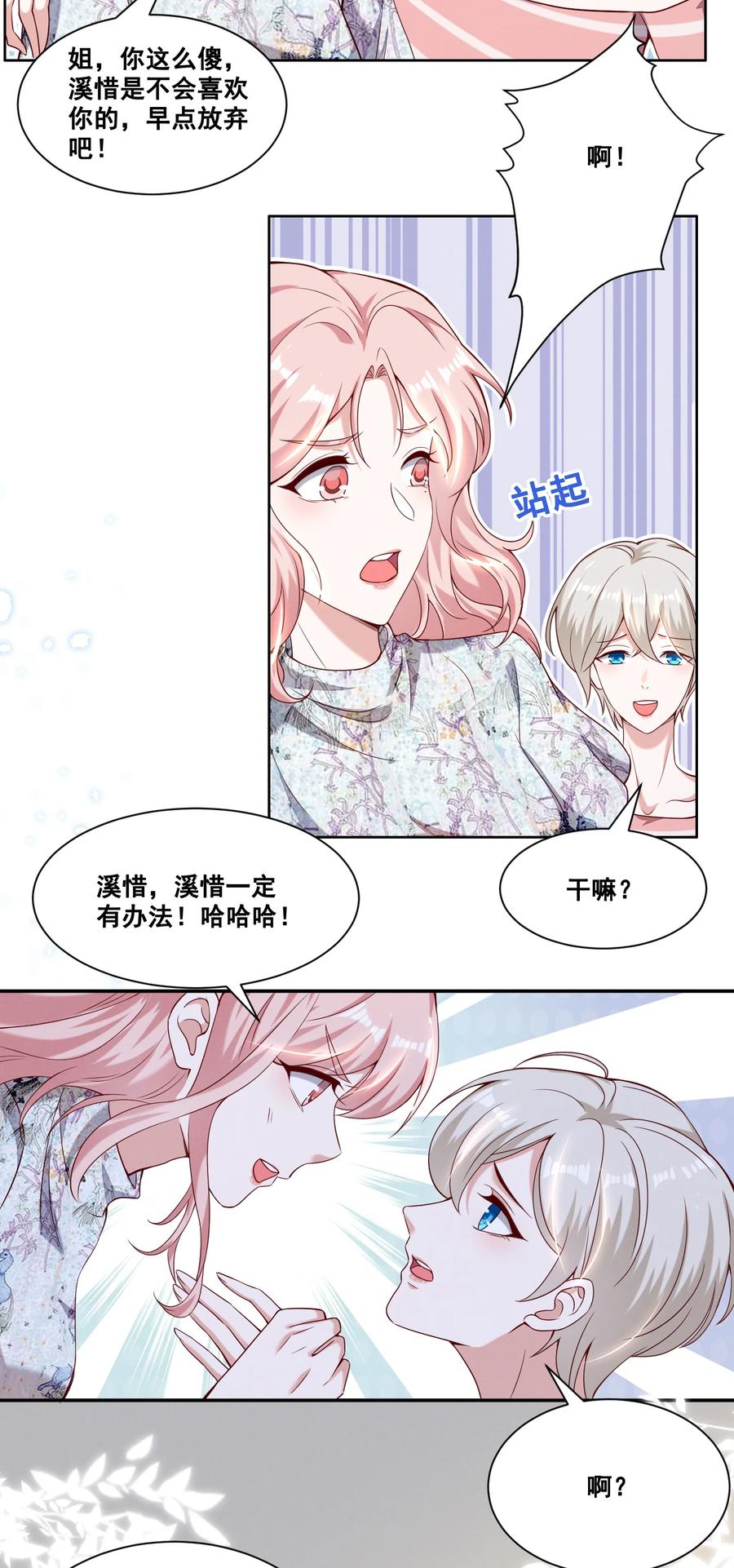 《宇宙第一醋神》054 被害惨了 第20页