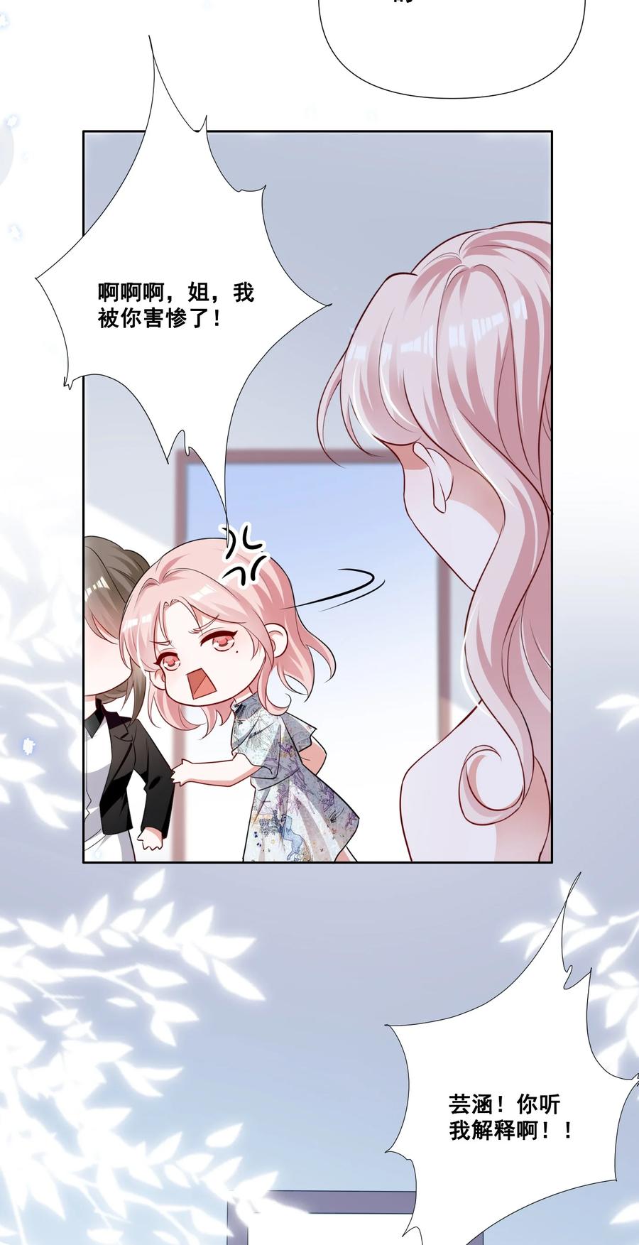 《宇宙第一醋神》054 被害惨了 第8页