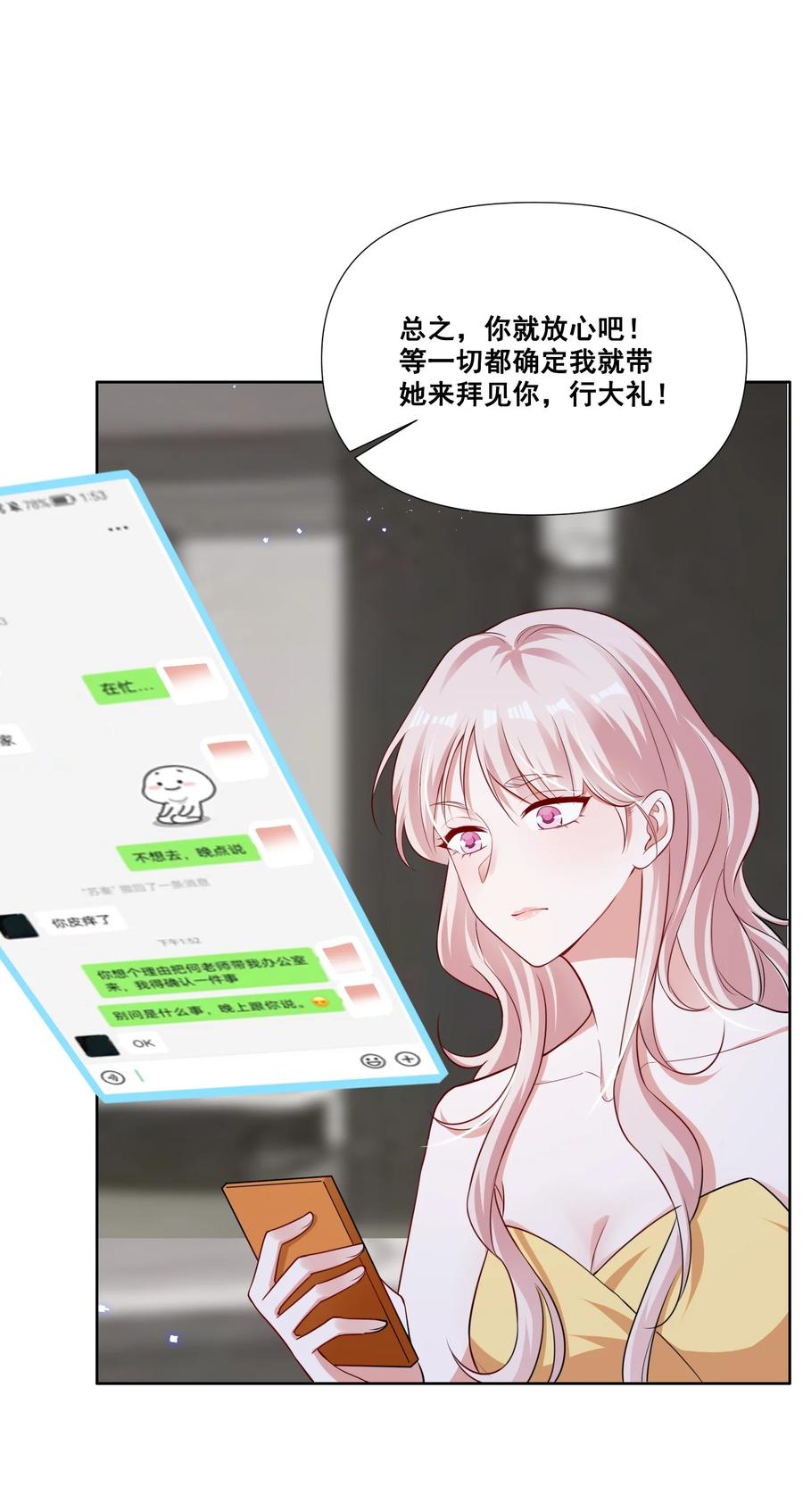 《宇宙第一醋神》054 被害惨了 第2页