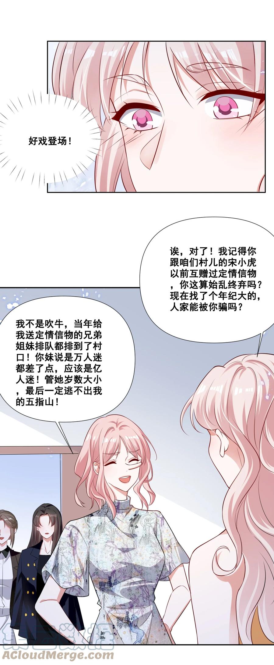 《宇宙第一醋神》054 被害惨了 第5页