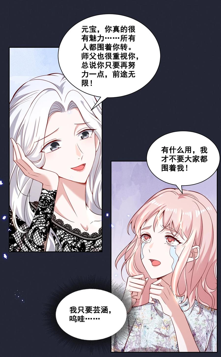 《宇宙第一醋神》054 被害惨了 第24页