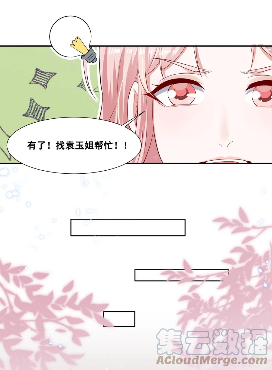 《宇宙第一醋神》054 被害惨了 第17页