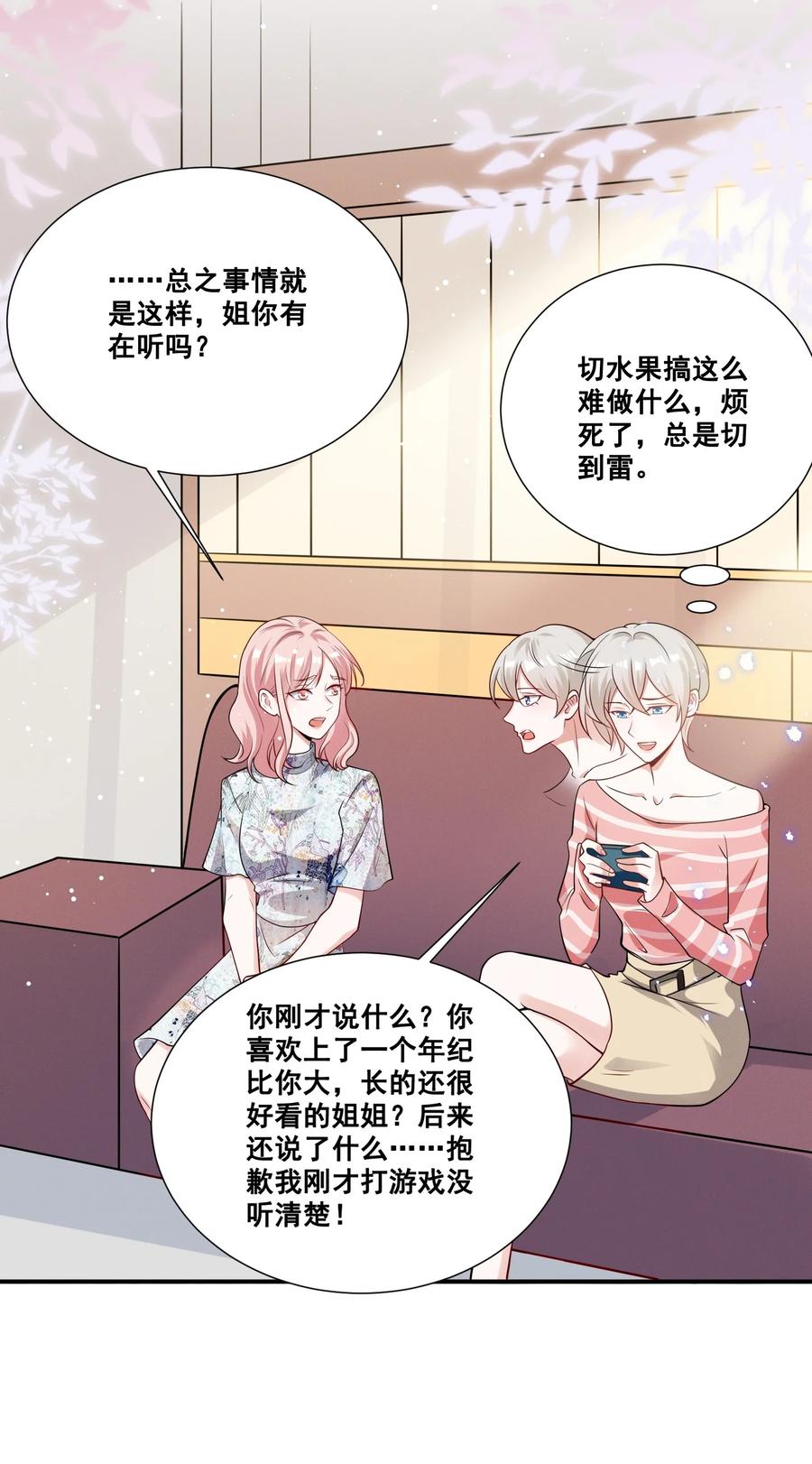 《宇宙第一醋神》054 被害惨了 第18页