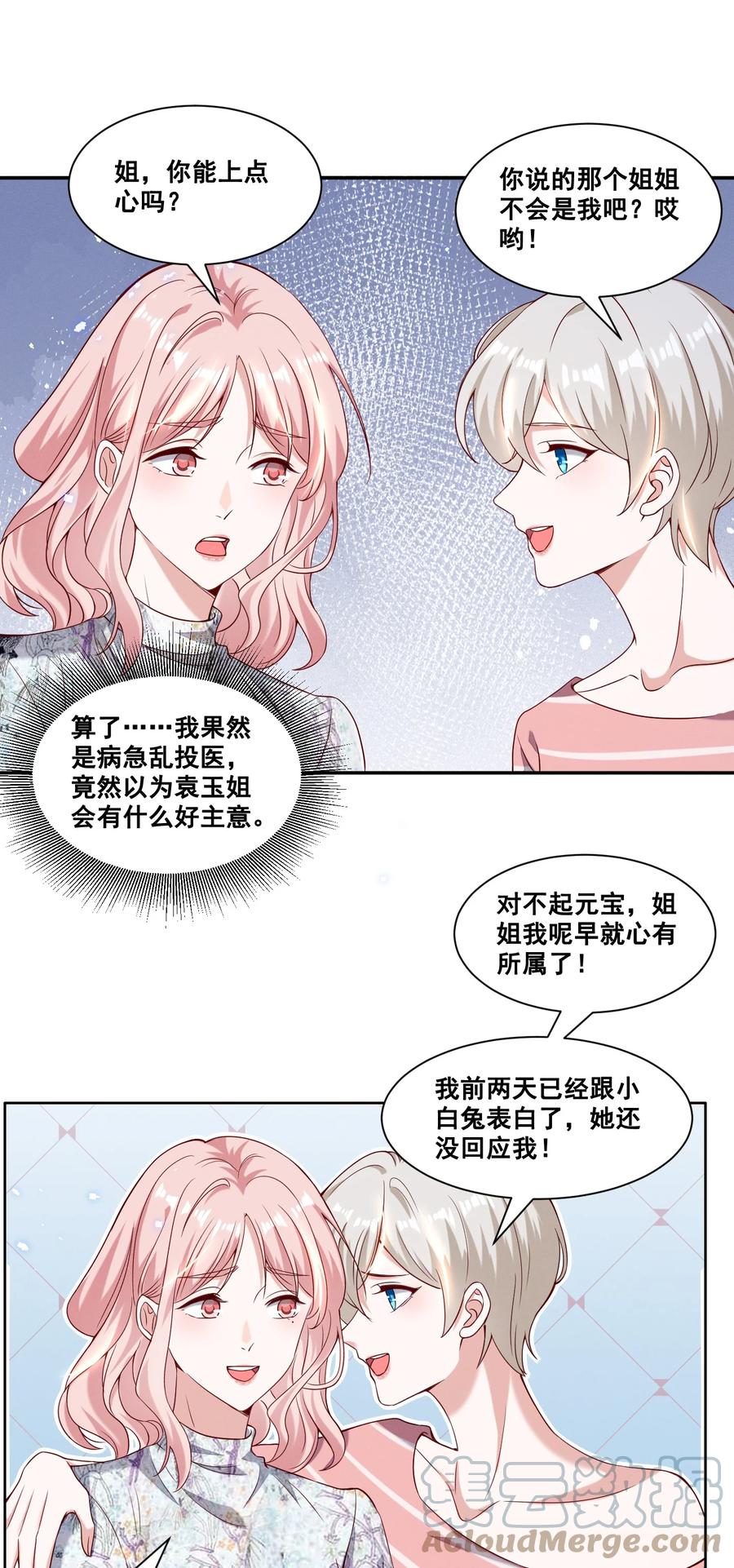 《宇宙第一醋神》054 被害惨了 第19页