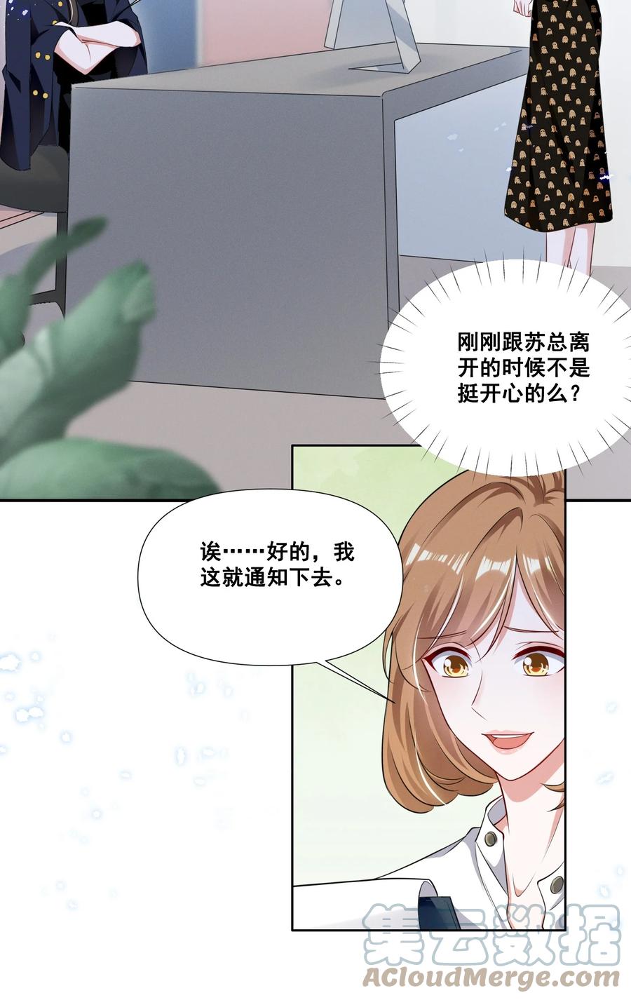 《宇宙第一醋神》054 被害惨了 第13页