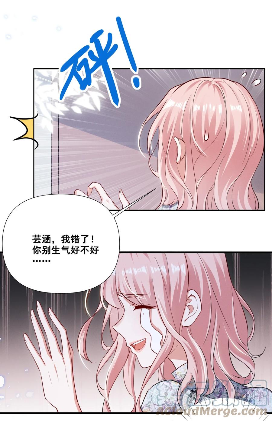 《宇宙第一醋神》054 被害惨了 第11页