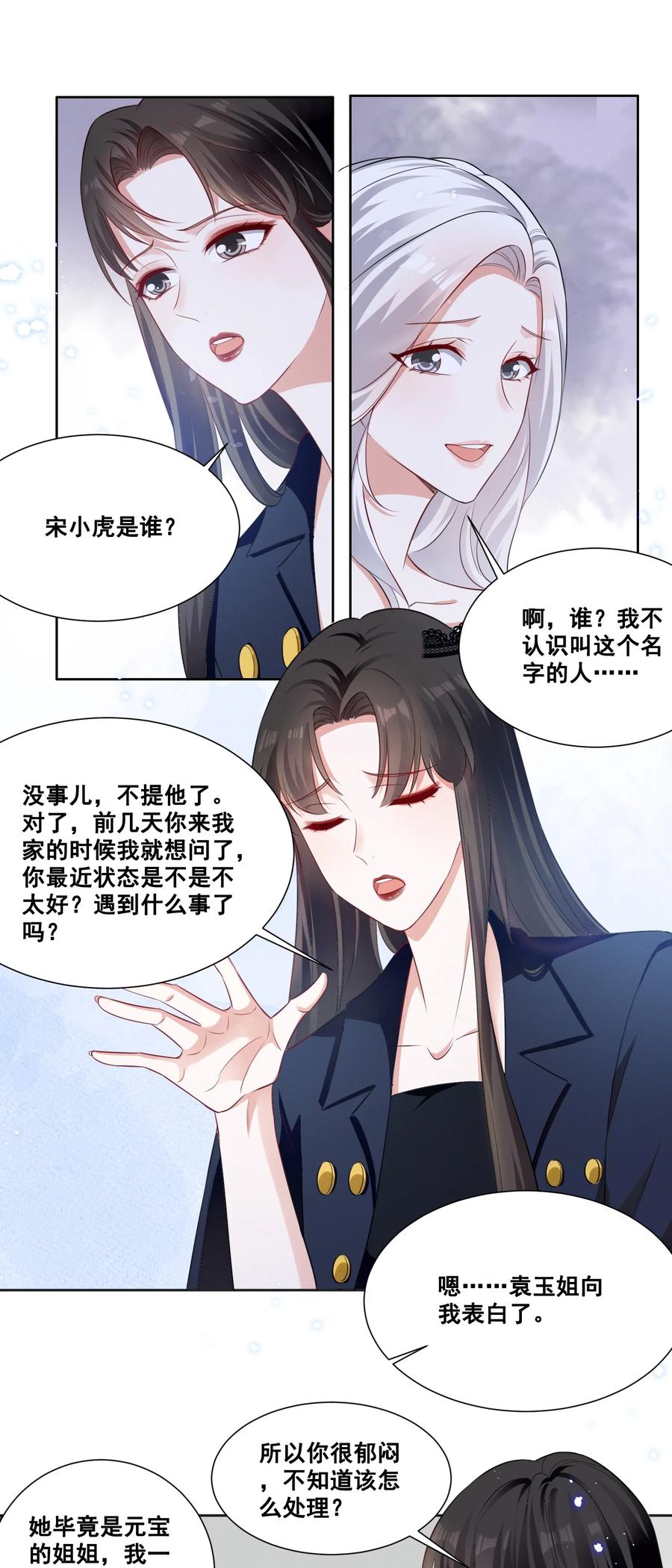 《宇宙第一醋神》055 我真的可以勇敢吗？ 第6页