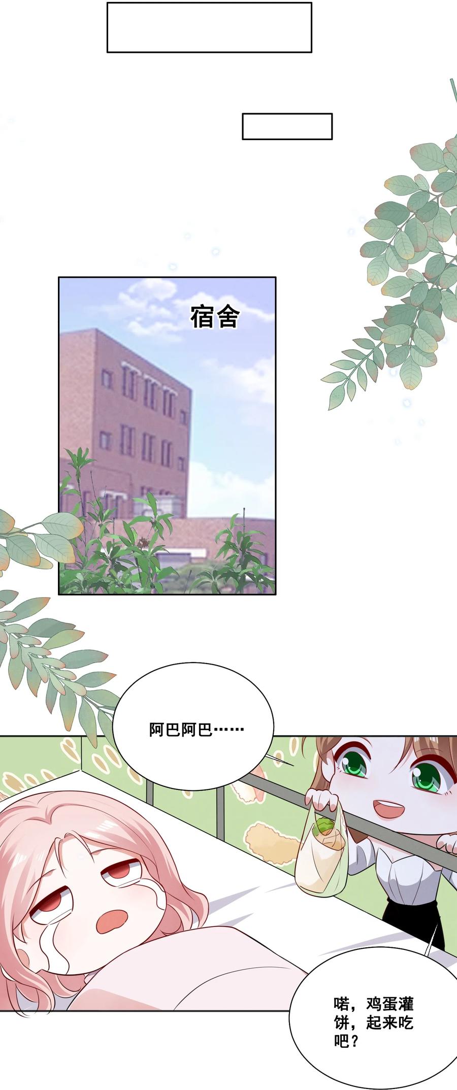 《宇宙第一醋神》055 我真的可以勇敢吗？ 第14页