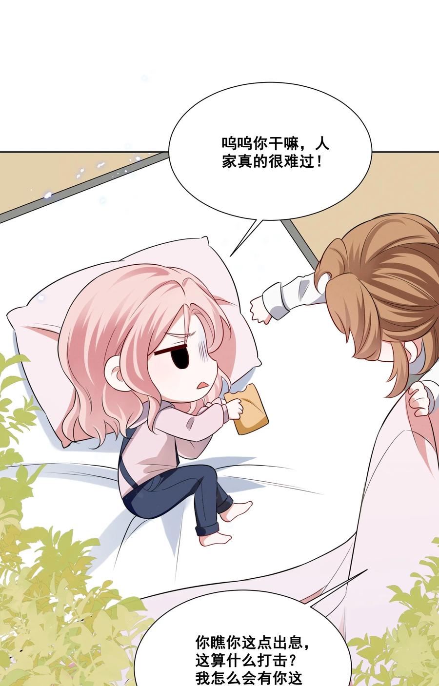 《宇宙第一醋神》055 我真的可以勇敢吗？ 第16页