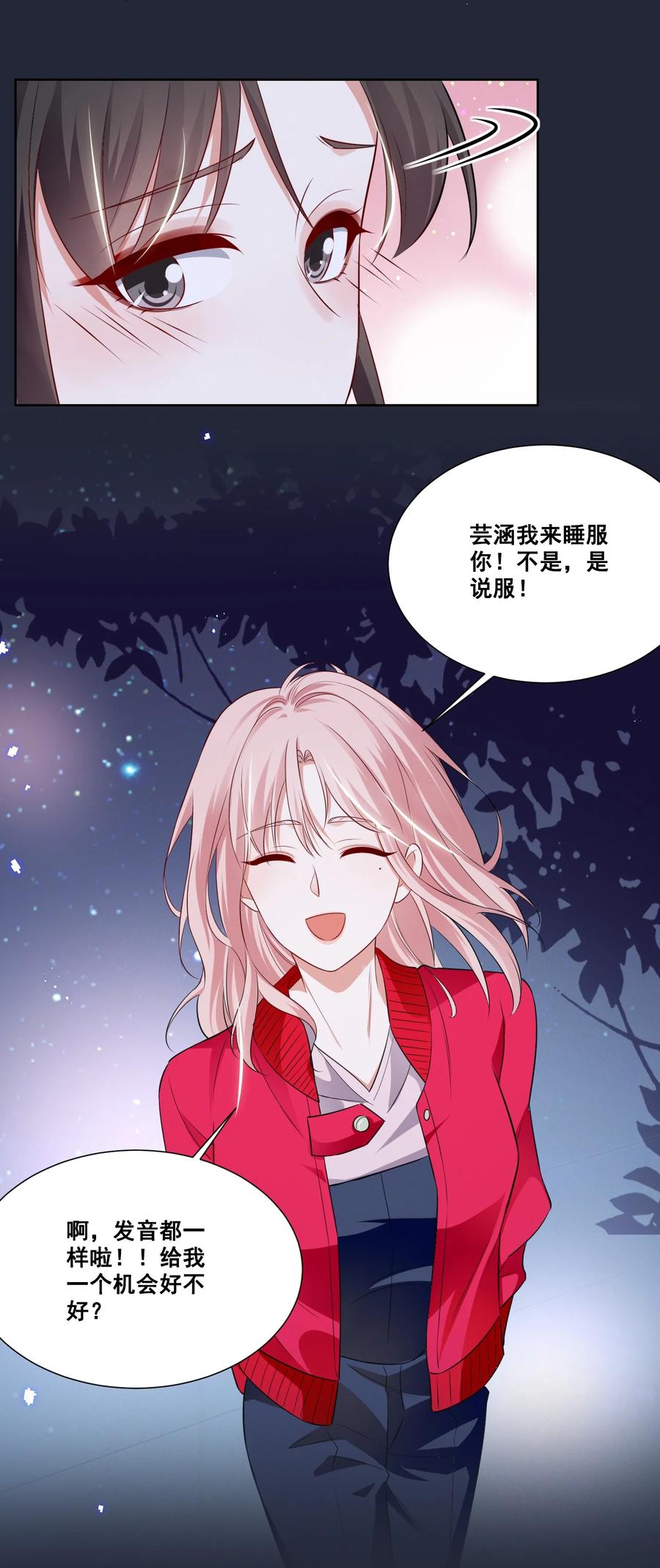 《宇宙第一醋神》055 我真的可以勇敢吗？ 第22页