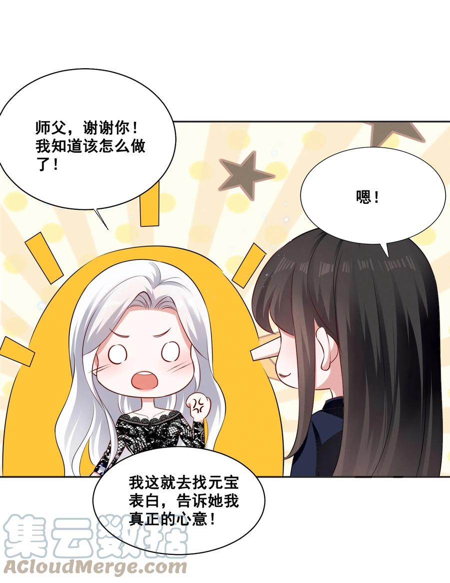 《宇宙第一醋神》055 我真的可以勇敢吗？ 第9页