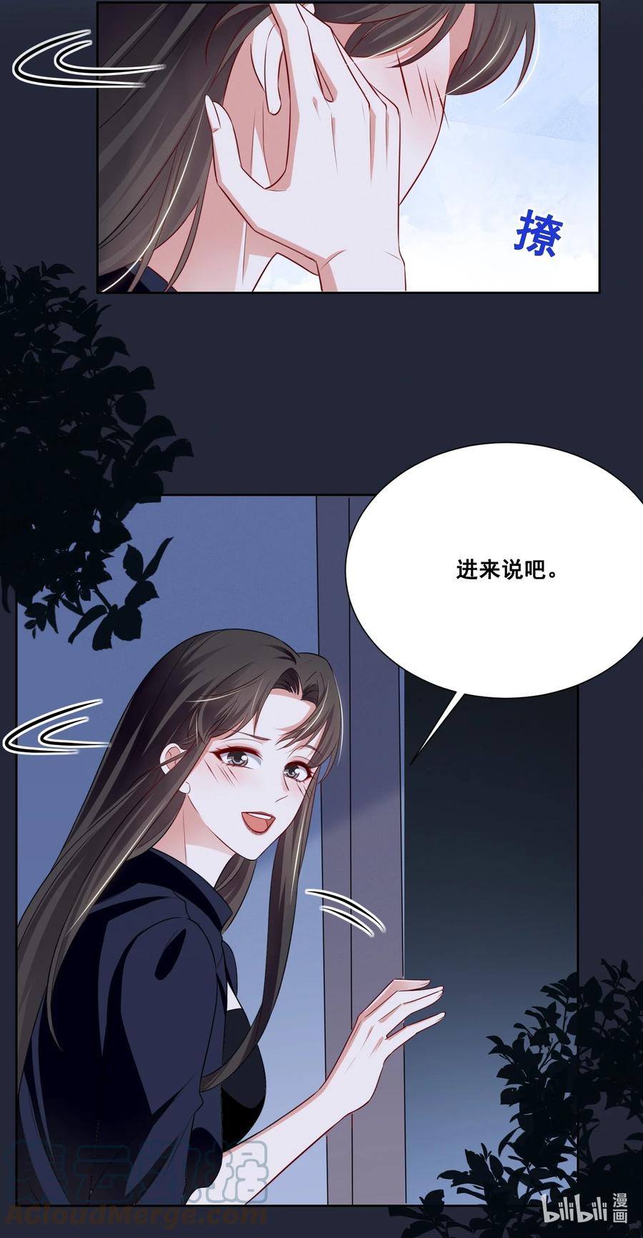 《宇宙第一醋神》055 我真的可以勇敢吗？ 第23页