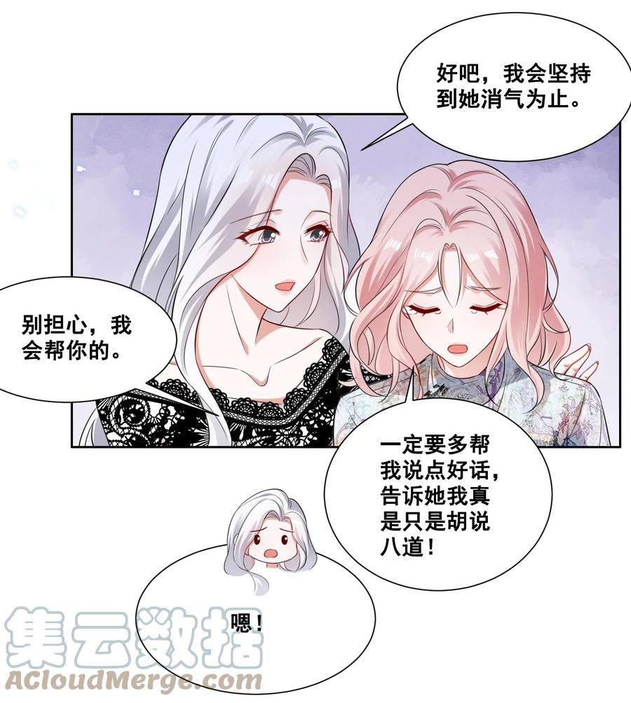 《宇宙第一醋神》055 我真的可以勇敢吗？ 第3页