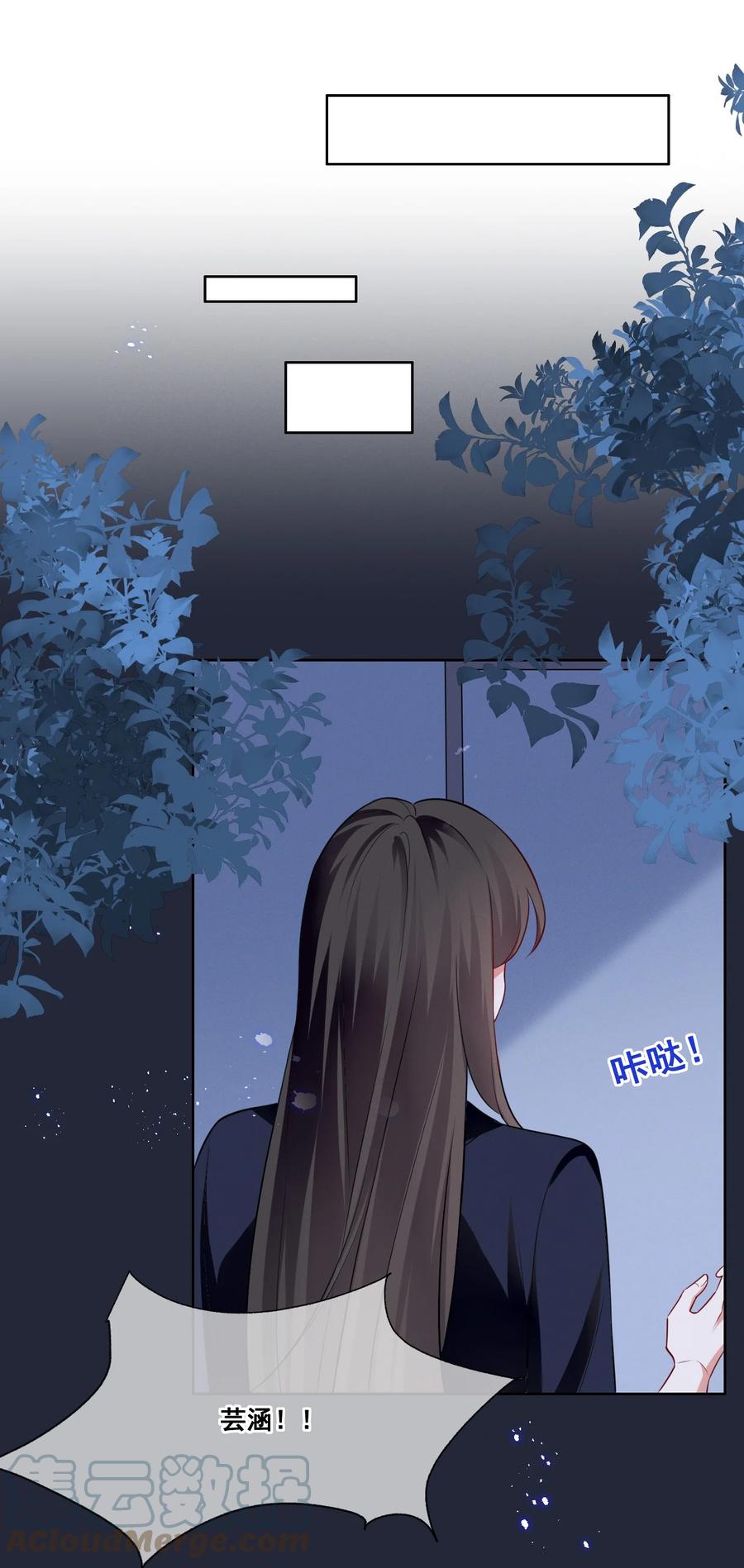 《宇宙第一醋神》055 我真的可以勇敢吗？ 第21页