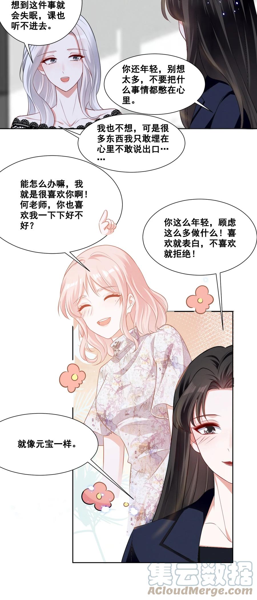 《宇宙第一醋神》055 我真的可以勇敢吗？ 第7页