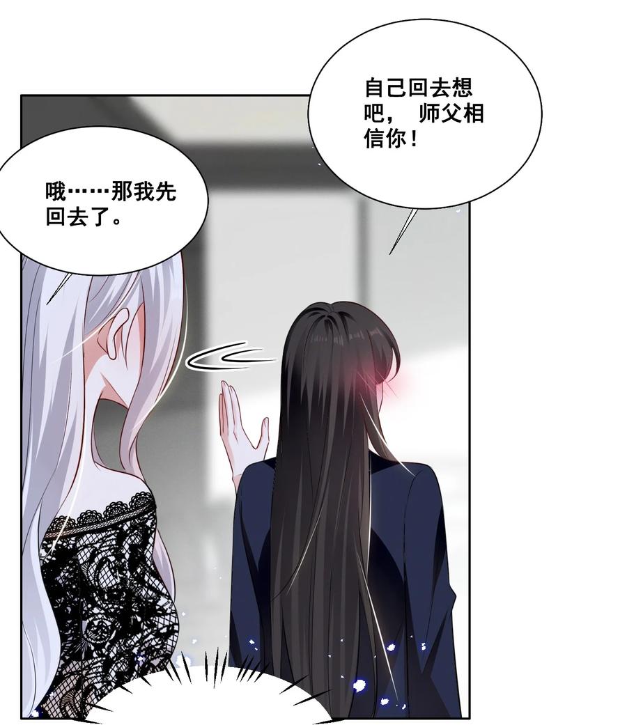 《宇宙第一醋神》055 我真的可以勇敢吗？ 第12页
