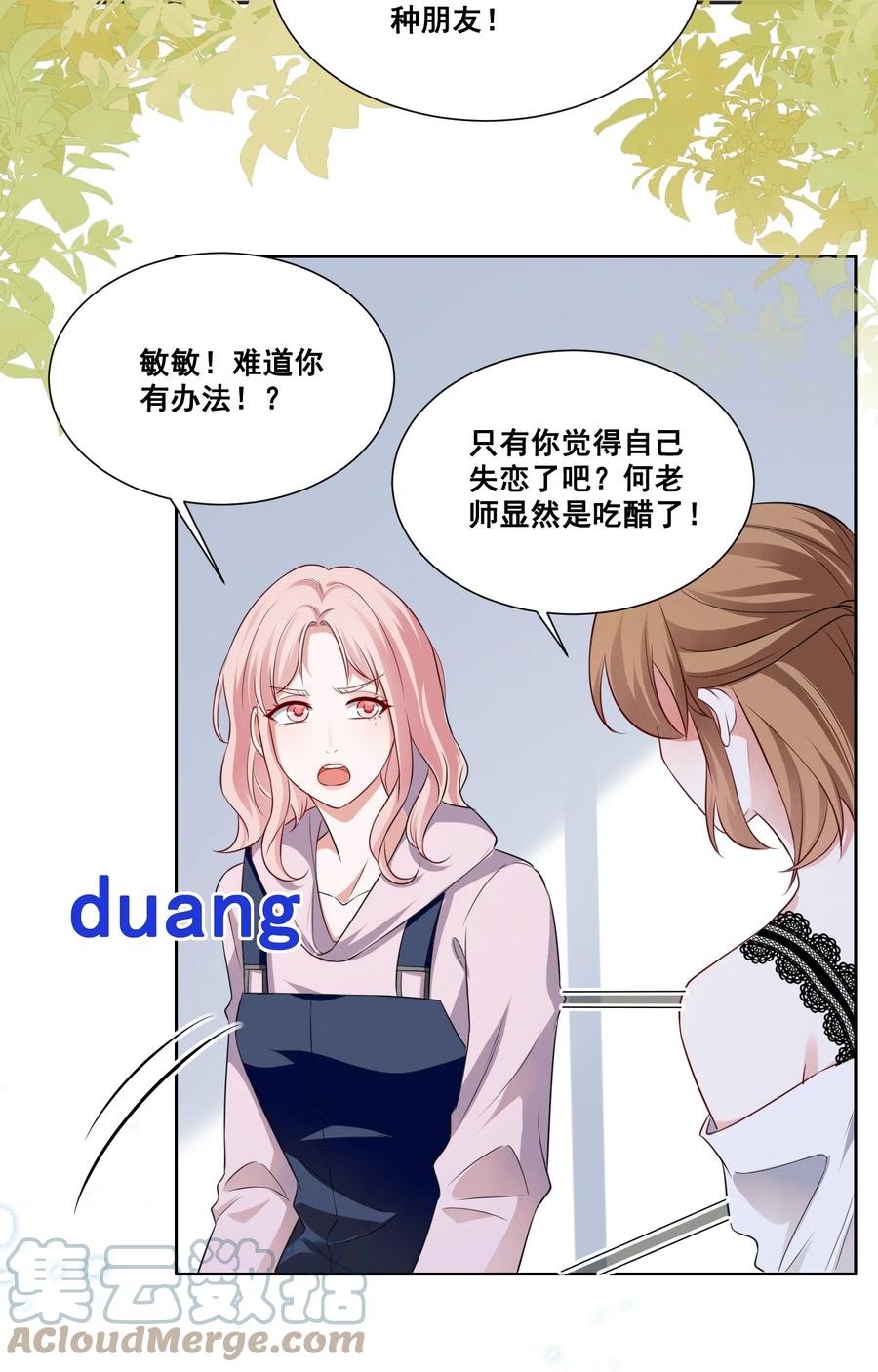 《宇宙第一醋神》055 我真的可以勇敢吗？ 第17页