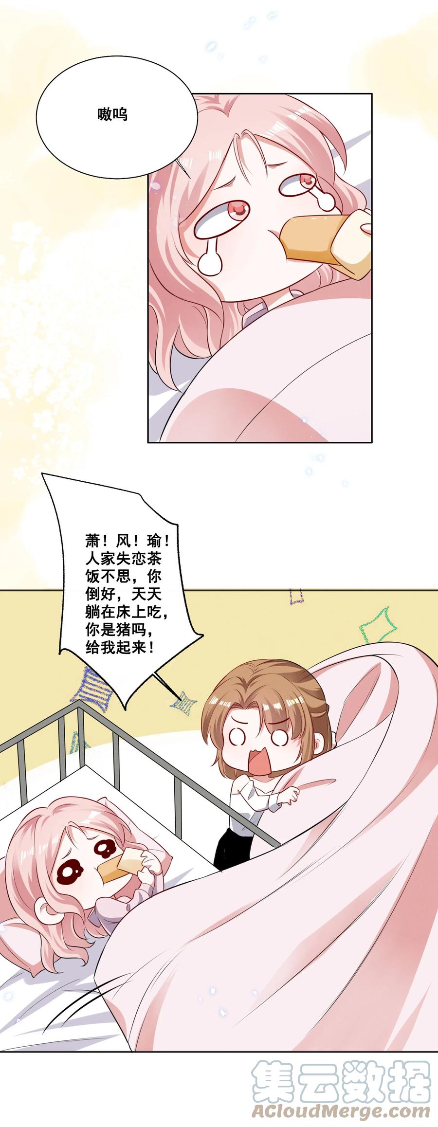 《宇宙第一醋神》055 我真的可以勇敢吗？ 第15页