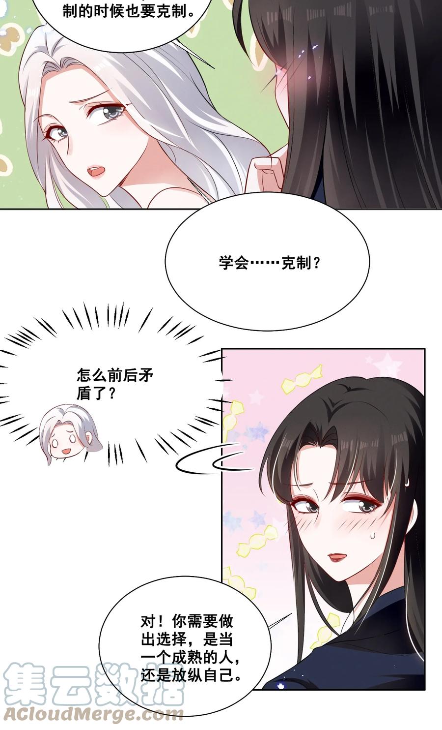 《宇宙第一醋神》055 我真的可以勇敢吗？ 第11页